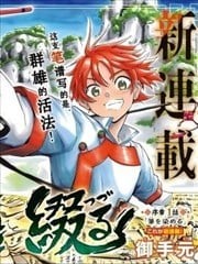 缀述群雄,缀述群雄漫画