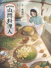 Mararum：山间料理人,Mararum：山间料理人漫画