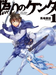伪装半人马,伪装半人马漫画