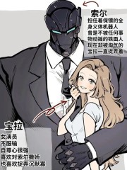 机器人保镖和大姐姐,机器人保镖和大姐姐漫画