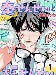 秦老师与梶老师,秦老师与梶老师漫画