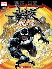 黑衣女王-毒液脱缰,黑衣女王-毒液脱缰漫画