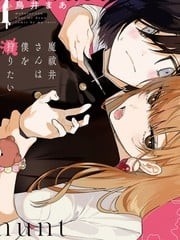魔祓井同学想要狩猎的是我,魔祓井同学想要狩猎的是我漫画