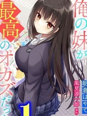 我的妹妹是最棒的配菜,我的妹妹是最棒的配菜漫画