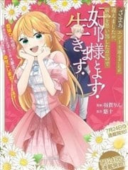 『断罪』结局后、回想起前世的我想和丈夫好好生活！,『断罪』结局后、回想起前世的我想和丈夫好好生活！漫画