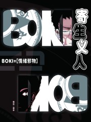 寄生义人,寄生义人漫画