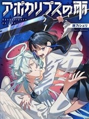 天启之雨,天启之雨漫画