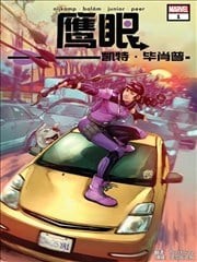 鹰眼：凯特毕肖普,鹰眼：凯特毕肖普漫画