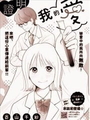证明我的爱,证明我的爱漫画