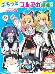 迷你碧蓝档案漫画,迷你碧蓝档案漫画漫画
