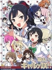 缭乱！？辣妹之咲！！,缭乱！？辣妹之咲！！漫画