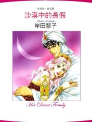 砂漠中的长假,砂漠中的长假漫画