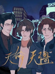 天命无疆,天命无疆漫画