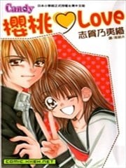 樱桃??LOVE,樱桃??LOVE漫画