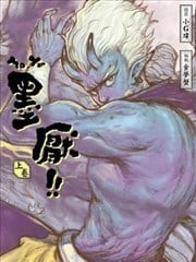 墨厌,墨厌漫画