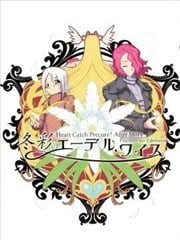 光之美少女 冬天的高山火绒草,光之美少女 冬天的高山火绒草漫画