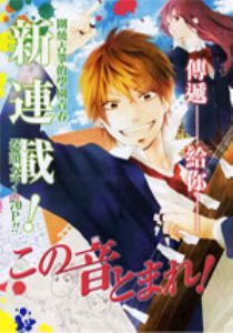 一弦定音,一弦定音漫画